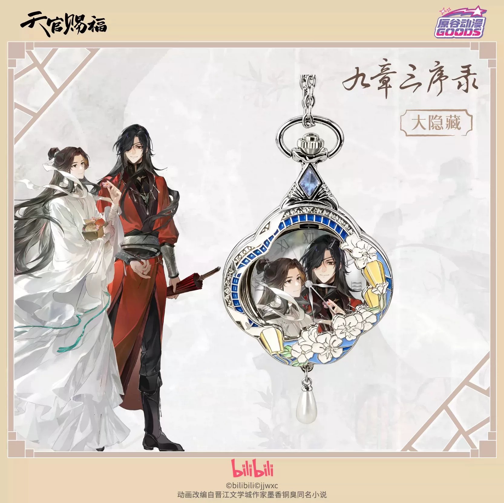 TGCF Tian Guan Ci Fu Hua Cheng - Watch Accessories 评论和价格