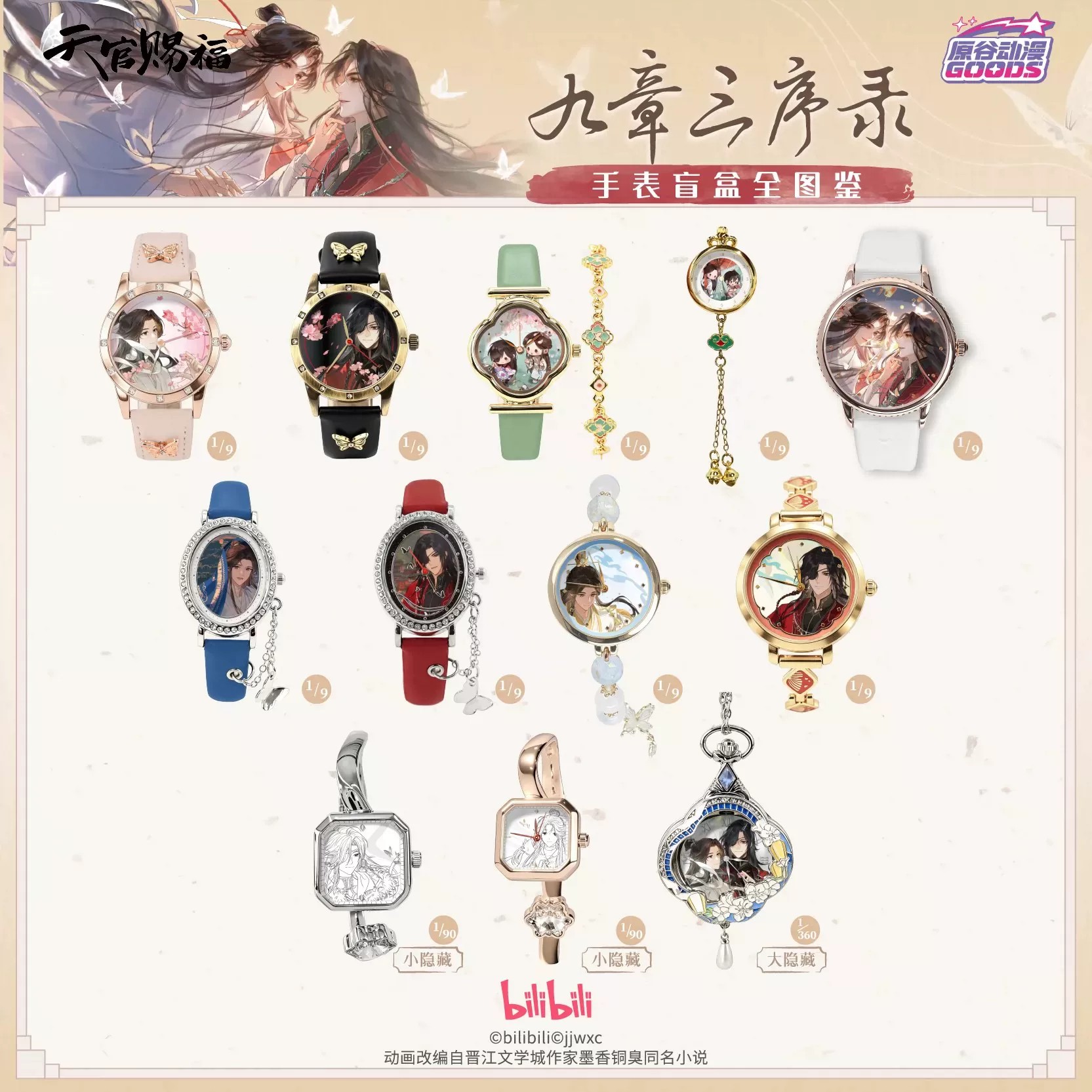 TGCF Tian Guan Ci Fu Hua Cheng - Watch Accessories 评论和价格